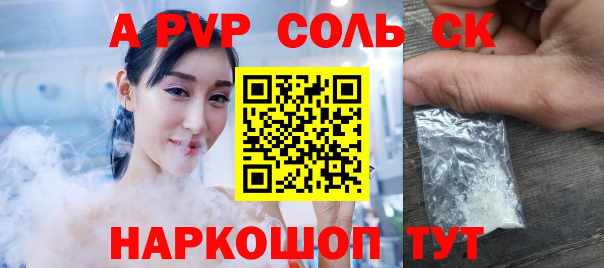 Alpha PVP СК КРИС Отрадный