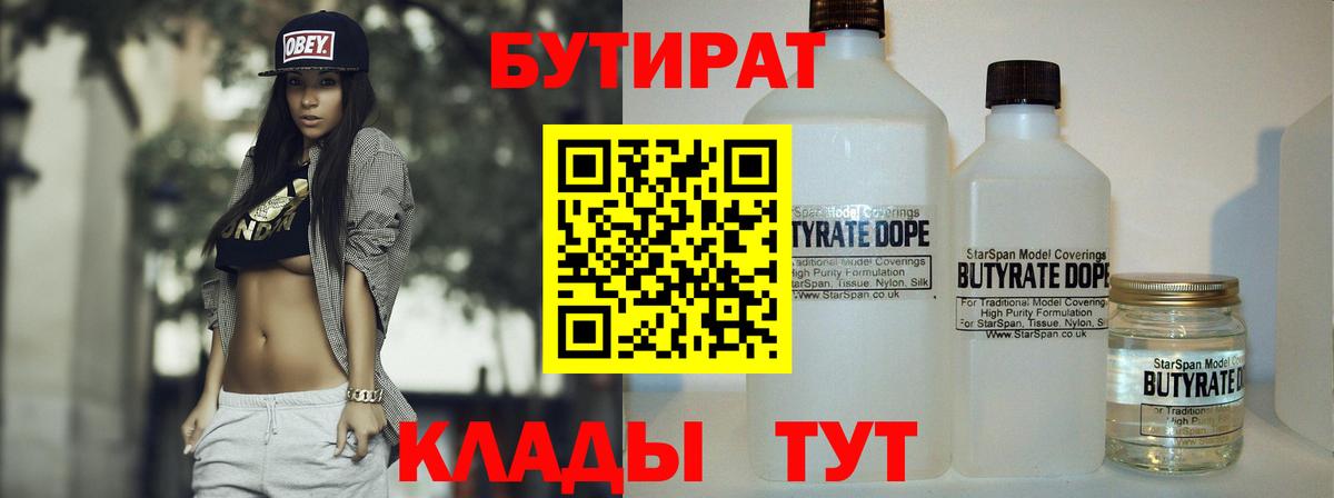 БУТИРАТ GHB  Бутират  Отрадный  Вход с VPN 