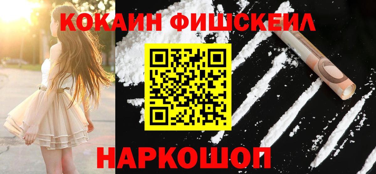 COCAIN Fish Scale Отрадный