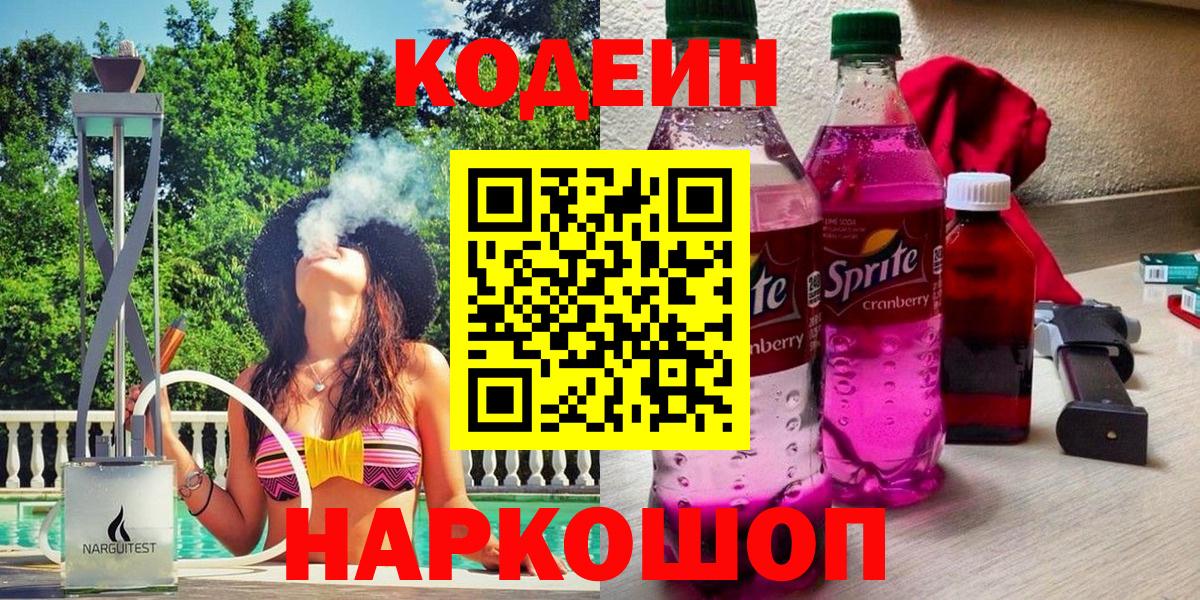 Отрадный  Кодеиновый сироп Lean напиток Lean (лин)  Вход с VPN 