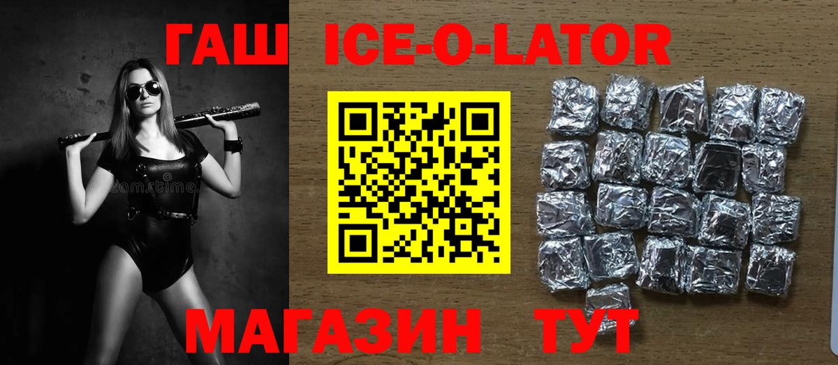Гашиш Cannabis  ГАШИШ Ice-O-Lator  купить  цена  ГАШ  Вход с VPN  Отрадный 
