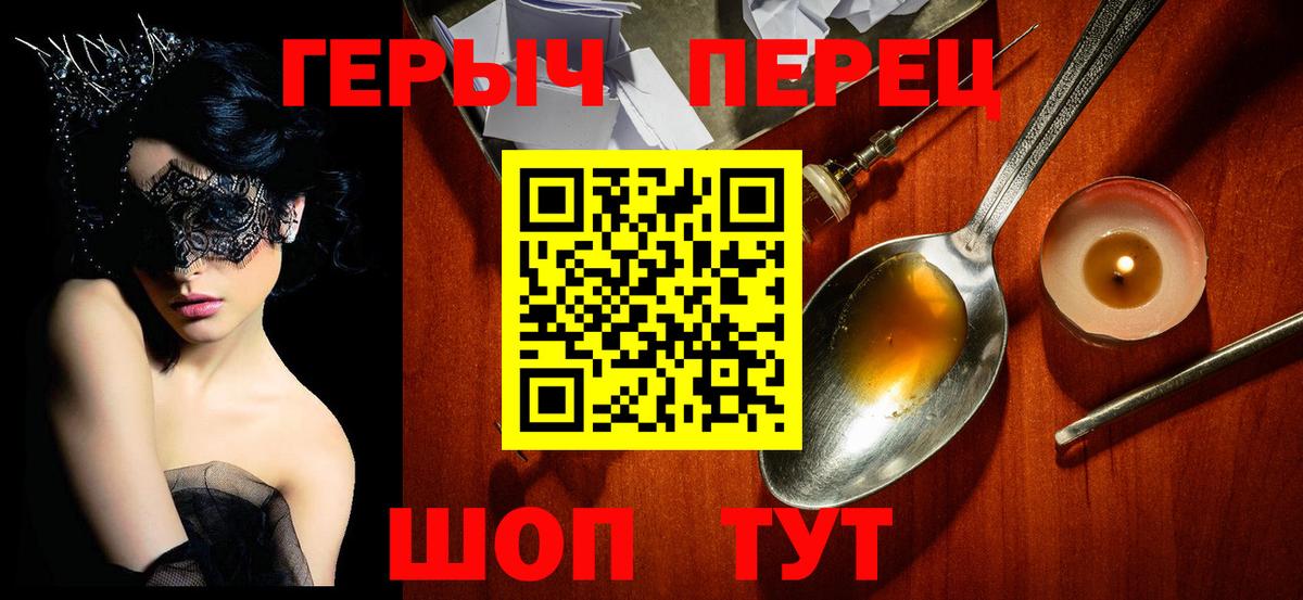 Героин герыч Отрадный