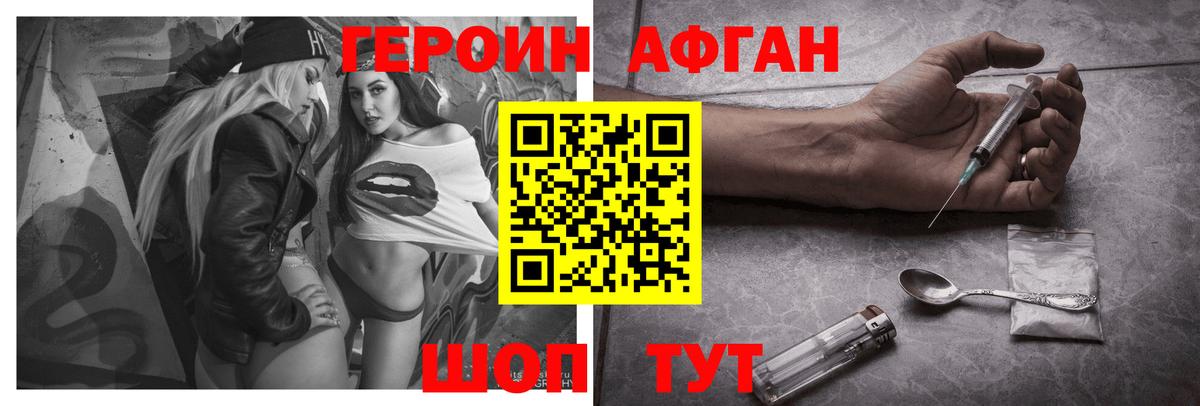 Героин герыч  Вход с VPN  Отрадный 