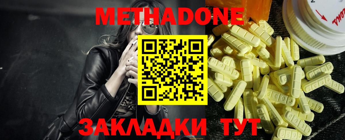 hydra онион  Метадон methadone  Вход с VPN  Отрадный 
